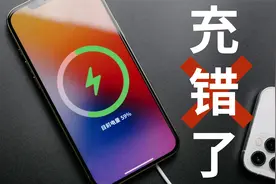 还再错误充电！无线？有线？正确方式充电iPhone健康度100🔋