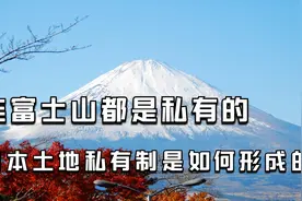 日本简史（六）：同样是儒家文化圈，日本特殊文化是如何产生的？视频封面