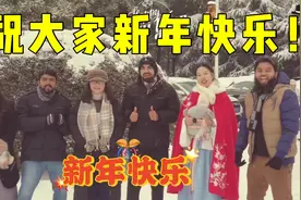 巴铁小伙除夕祝福，送上对中国朋友最真挚的祝福，新年快乐！视频封面