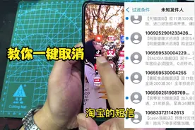 如何一键取消所有的淘宝广告短信  只需要三步视频封面