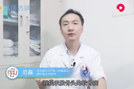 股骨头软骨病是个什么病？可以自愈吗？视频封面