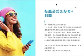 就靠标题，你也能引流10+粉丝，实战教学。视频封面