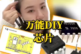 万能的NE555，结尾15大经典应用电路你都DIY过几个？视频封面