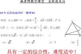 2019年天津市南开区一模理第8题，具有一定的综合性，难度适中！视频封面