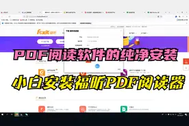如何在电脑上面打开PDF文件，需要安装pdf阅读软件