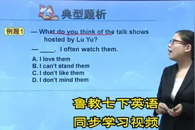 鲁教版七年级下册英语学习视频辅导（更多资源请看主页第1个作品