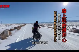 刘伟元和粉丝老妈系列之三 暴雪洗礼后再出发 委员宝宝玩得很开心视频封面
