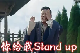 电影中的中式英语，王宝强靠实力说话，宋小宝：你给我Stand up视频封面