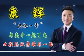 “央视一哥”康辉后悔了吗？与妻子一起丁克，又没见父亲最后一面视频封面