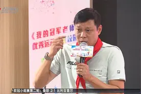 《我的冠军老师》走进松江七中 范志毅讲述足球人生视频封面
