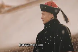 《还珠格格》中的永琪在历史上是怎样的存在？视频封面