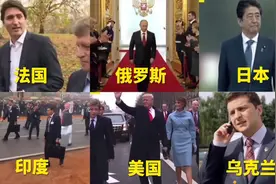 不同国家总统走路姿势，特朗普走路很古怪，普京走路气场太强了视频封面