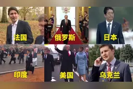 不同国家总统走路姿势，特朗普走路很古怪，普京走路气场太强了视频封面