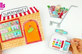 创意手工书，绘制超市货品和收银台，跟着一起来购物吧！