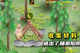 挨饿荒野#05：收集了一堆材料，造出了捕狼陷阱！视频封面