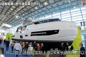 带你游览一下500万欧元 的Arcadia Sherpa XL 2020款-游艇展视频封面
