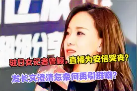 驻日本女记者曾颖，在安倍遇刺现场报道时痛哭，结局拍手称绝！视频封面