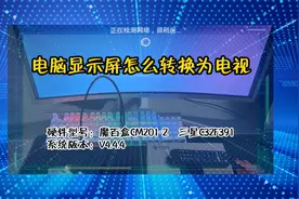 「教程」电脑显示屏怎么转换为电视视频封面