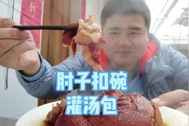开封特色名吃「灌汤包」配「肘子扣碗」，一口下去就被香迷糊了视频封面