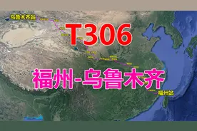 航拍T306次列车（福州-乌鲁木齐），全程4401公里，用时48时15分视频封面