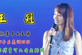 央视著名女主持王冠：5年后高调回归，曾和师傅曹可凡传出绯闻视频封面