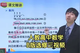 新版人教版B版高中数学选修三同步学习视频辅导课程视频封面