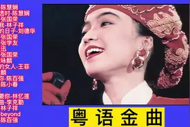粤语金曲精选20首视频封面