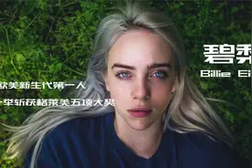 碧梨：因病抽搐被网友嘲笑为“怪异少女”，贾斯汀想要保护的女孩视频封面