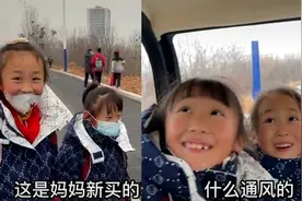女子买电三轮接孩子放学，3个女儿不嫌弃乐开花：终于不用再挨冻视频封面
