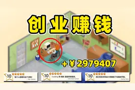 游戏开发巨头：赚一个亿需要多久？视频封面