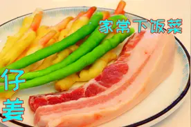 嫩姜四川人就喜欢这样吃，鲜美脆爽堪称下饭神器，比回锅肉都更香视频封面