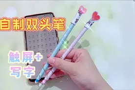 2种方法制作双头触屏笔，既能写字又能触屏，口罩做好看的戒指视频封面