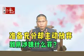 阿里女员工事件，有人说是强制猥亵罪，法说人对此有不同看法！视频封面