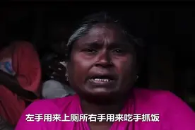 印度人上厕所不用纸，为何偏偏用左手洗？网友：右手还有大用处视频封面