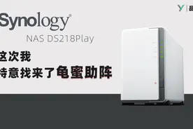 【品智】群晖NAS DS218Play体验视频封面