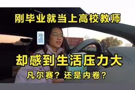 女硕士刚毕业就找到稳定工作，为何却感到焦虑？听听小姐姐怎么说视频封面