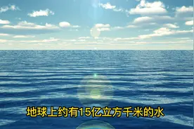 万物生活离不开水，水是怎么来的，看完记得点赞评论，感谢大家视频封面