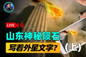 山东农民捡到一块石头，上面7个大字，揭开秦始皇最丢人的往事视频封面