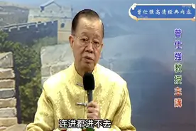 曾仕强：什么是真正的自由？现代人层次太低，所以总是烦恼不断