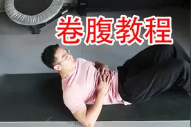 如何正确做卷腹？不伤腰丨锻炼小腹肌丨动作示范丨8块腹肌