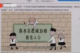 高考生意经丨广东新高考落地首年 填报志愿有点难视频封面