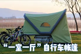 拖拽式自行车帐篷，一室一厅，能睡2个成年人，再不用躺在地上！视频封面