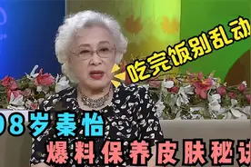 99岁秦怡自爆保养秘方，全靠饭后一个小习惯，百岁高龄还容颜不老视频封面