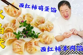 冬至就要吃水晶蒸饺，做饺子皮有比例，调饺子馅有技巧，皮薄馅香视频封面
