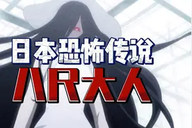 日本恐怖乡村传说，八尺大人！视频封面