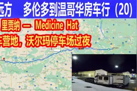 (20）去远方 多伦多到温哥华房车行 2020 里贾纳 到 Medicine Hat视频封面