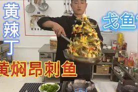 黄辣丁鱼怎样做才好吃？大厨分享黄焖的做法，在家可轻松复制！视频封面