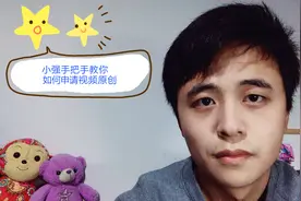 头条不会申请视频原创？小伙手把手教你过原创的详细教程视频封面