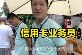 【三十六行】成都信用卡推广员的日常，一个月办150张卡什么水平?视频封面