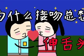 为什么接吻总想伸舌头？关键竟为了这一点！视频封面